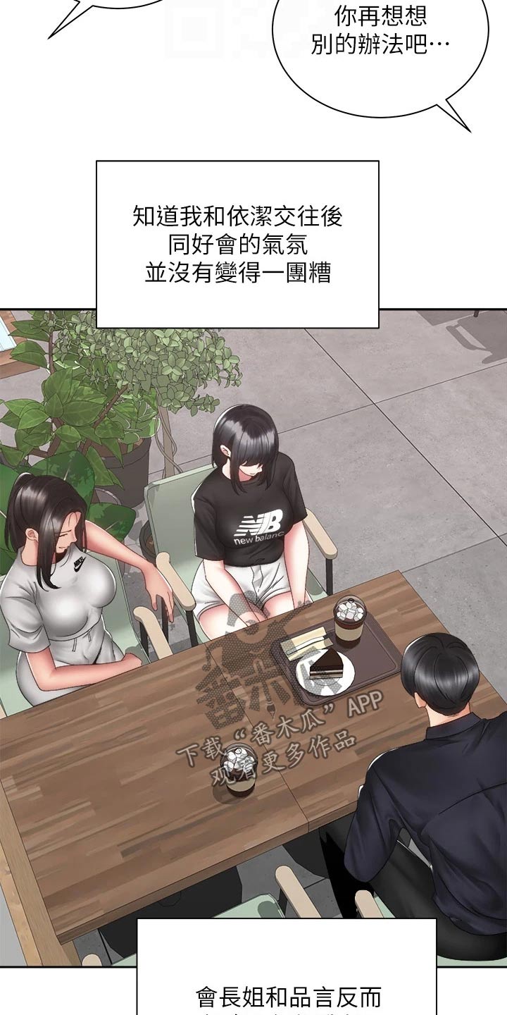 骑乘密旅漫画,第67章：终于5图