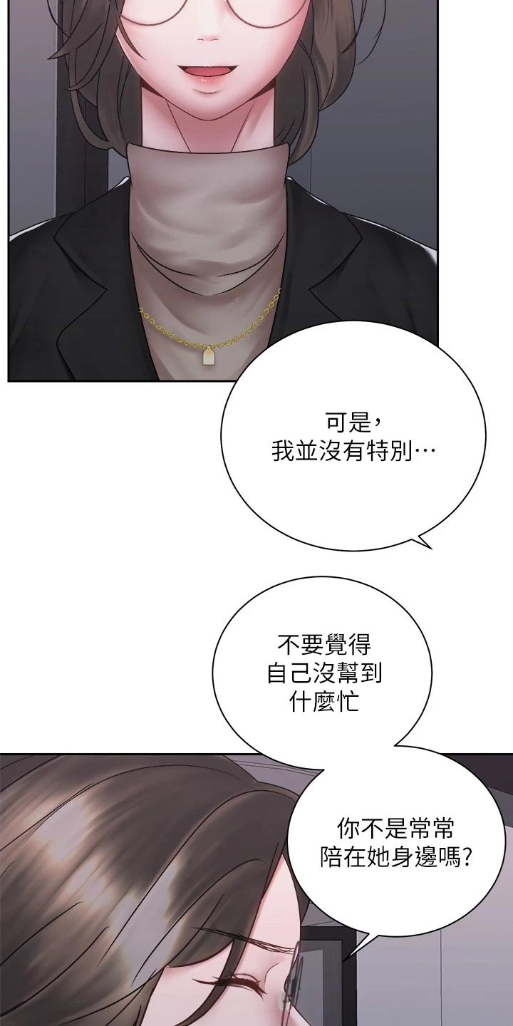 骑乘密旅漫画,第68章：姐妹2图