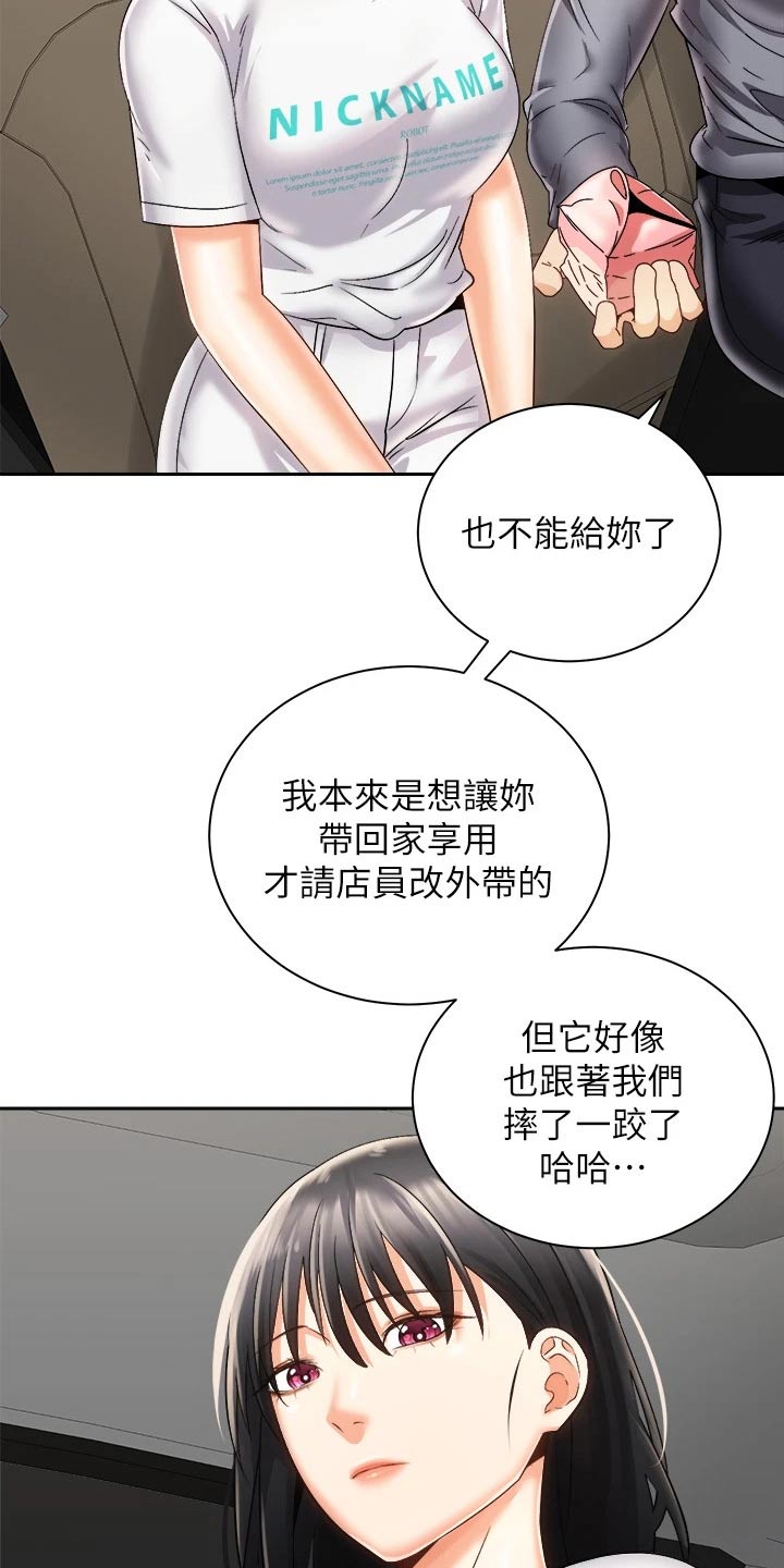 骑乘密旅漫画,第46章：危险4图