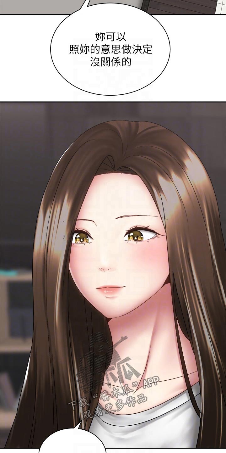 骑乘密旅漫画,第70章：答应1图