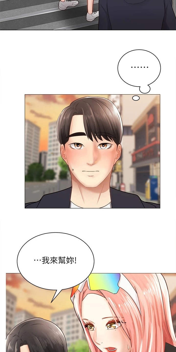 骑乘密旅漫画,第6章：聊天3图