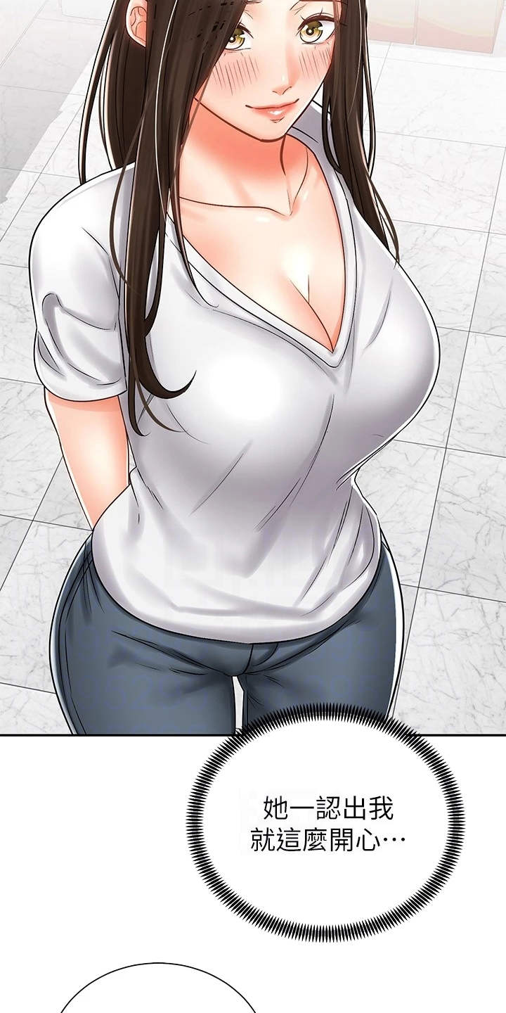 骑乘密旅漫画,第15章：认出来了1图