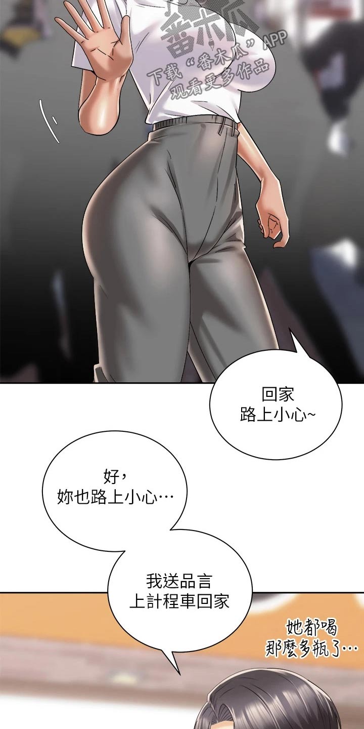 骑乘密旅漫画,第48章：又碰面3图