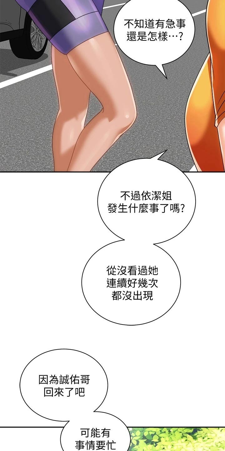 骑乘密旅漫画,第36章：去哪了3图
