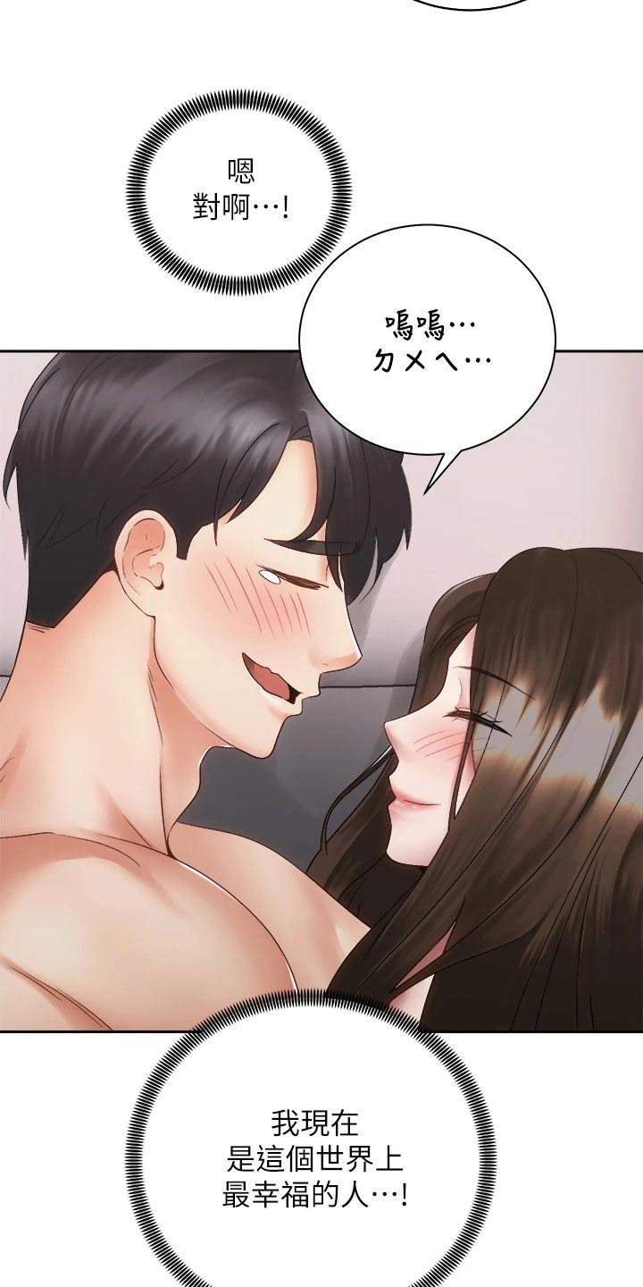 骑乘密旅漫画,第66章：男朋友3图