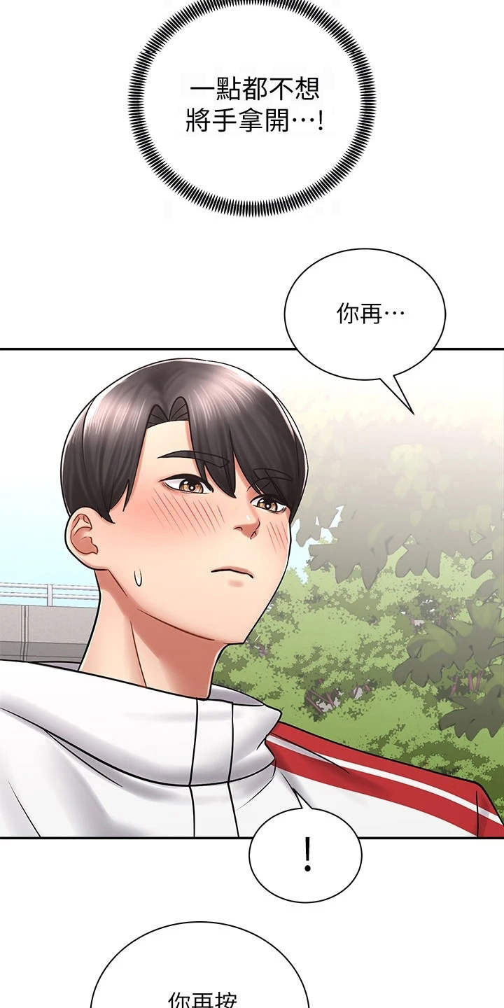 骑乘密旅漫画,第10章：按摩5图