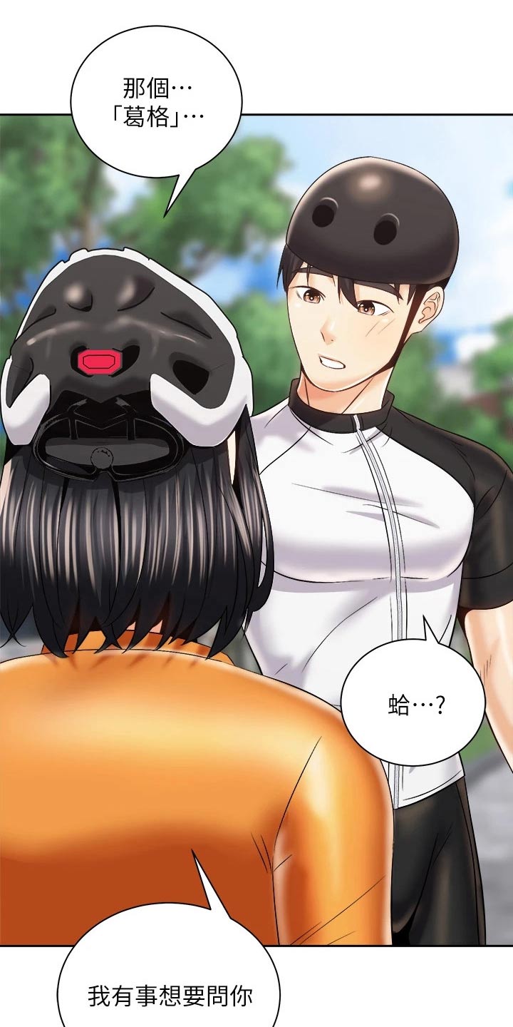 骑乘密旅漫画,第44章：出大事5图