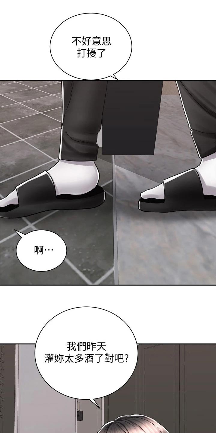 骑乘密旅漫画,第28章：很累3图