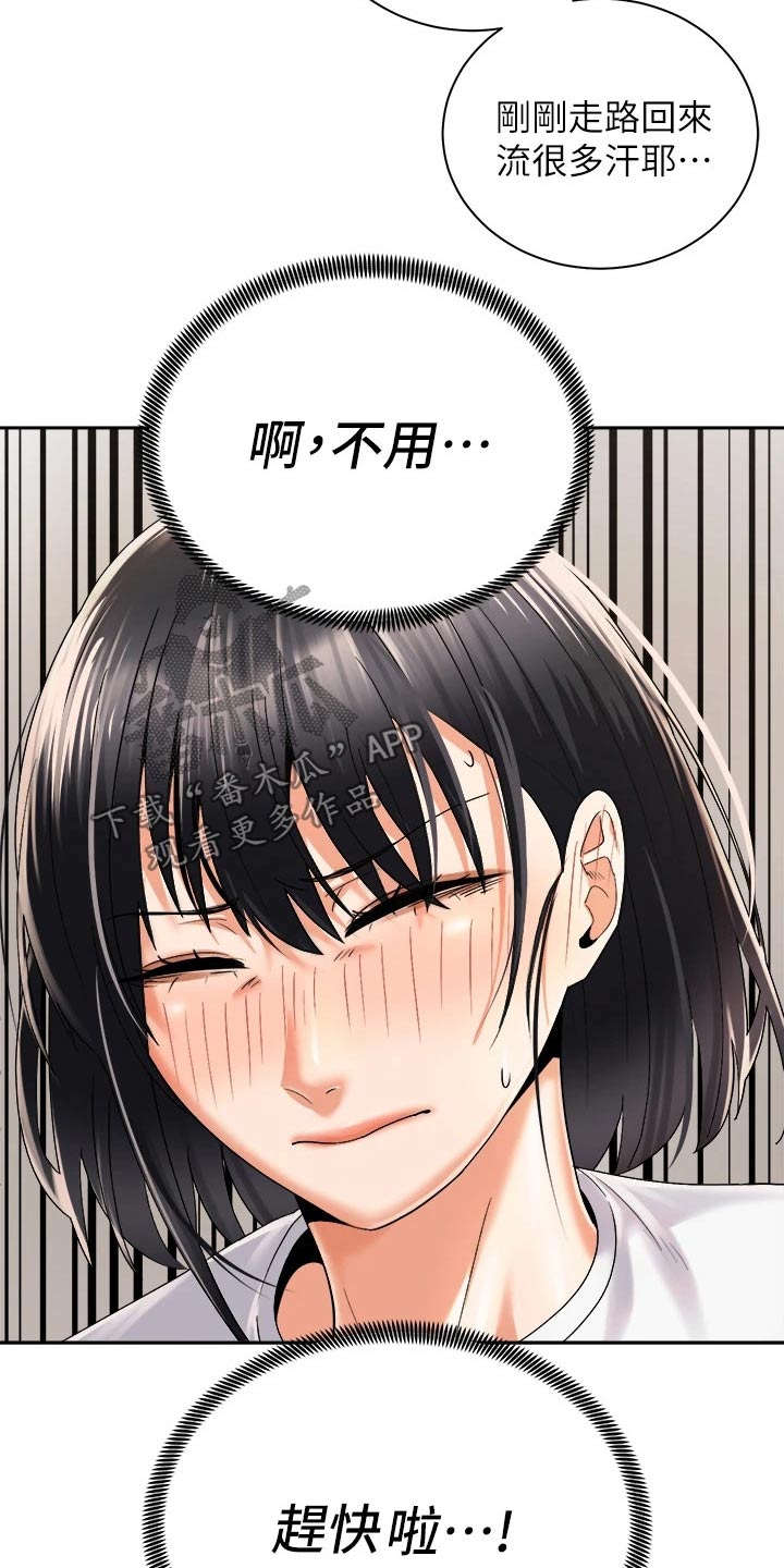 骑乘密旅漫画,第51章：我的能力范围4图