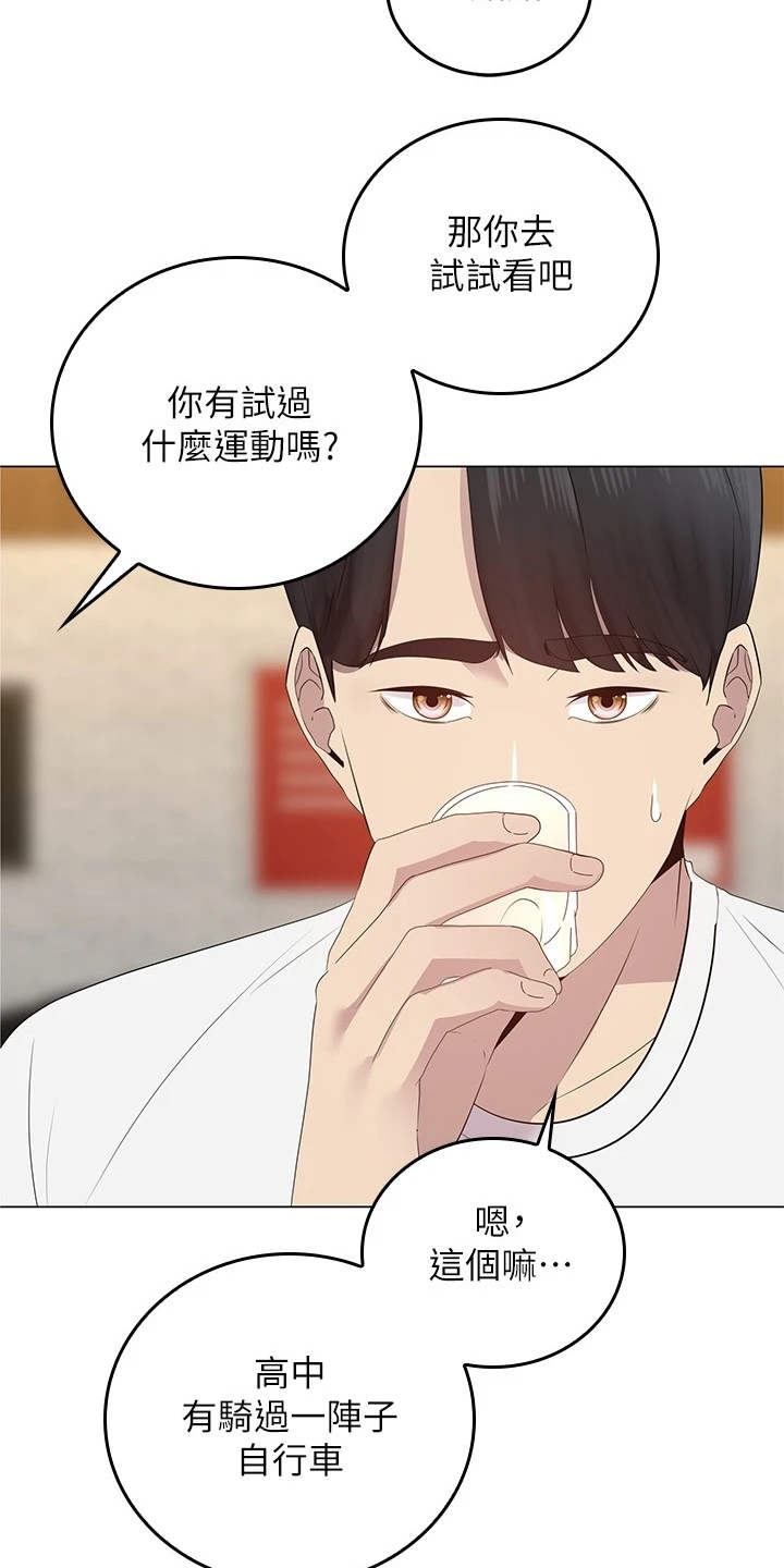 骑乘密旅漫画,第3章：兜兜风2图