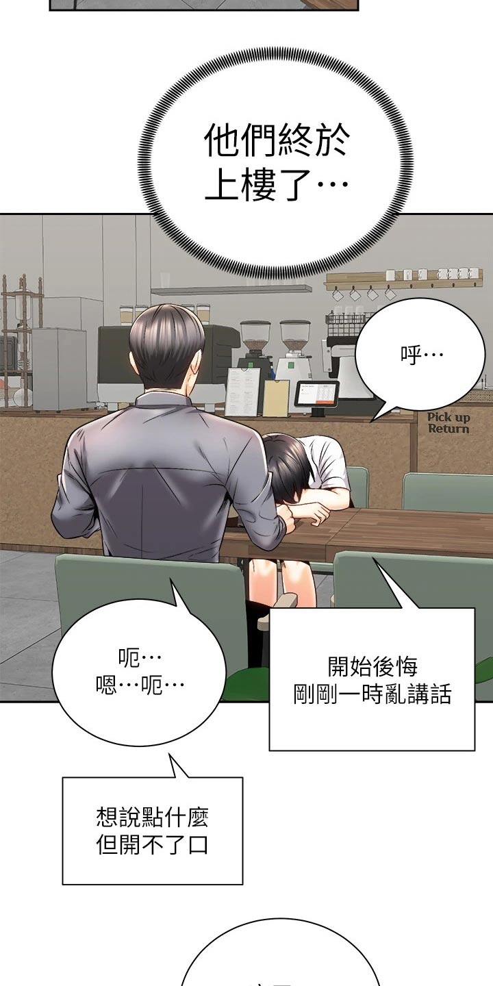 骑乘密旅漫画,第46章：危险3图