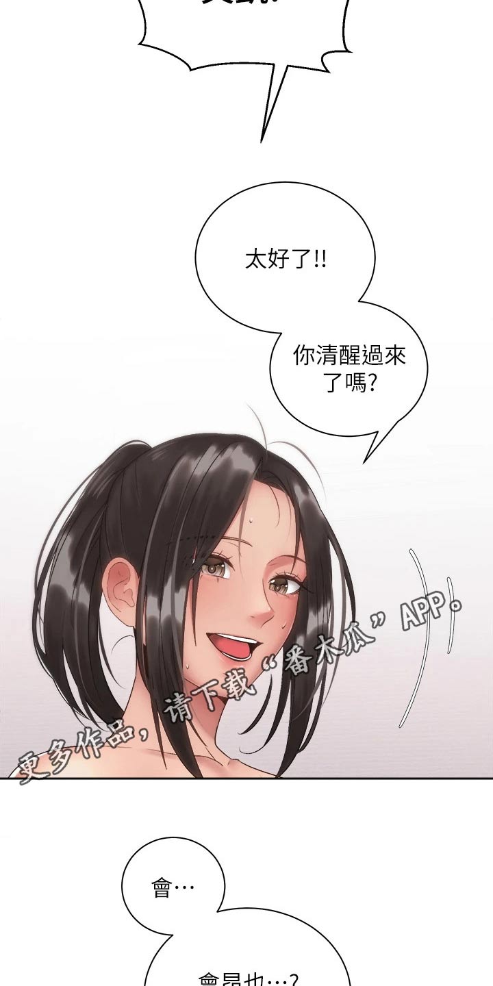 骑乘密旅漫画,第60章：虚脱5图