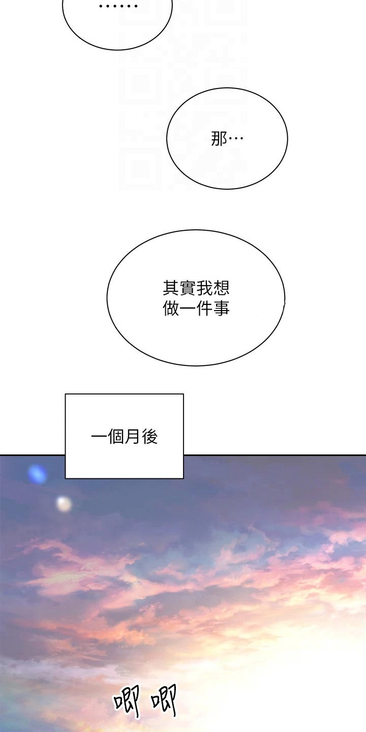 骑乘密旅漫画,第70章：答应2图