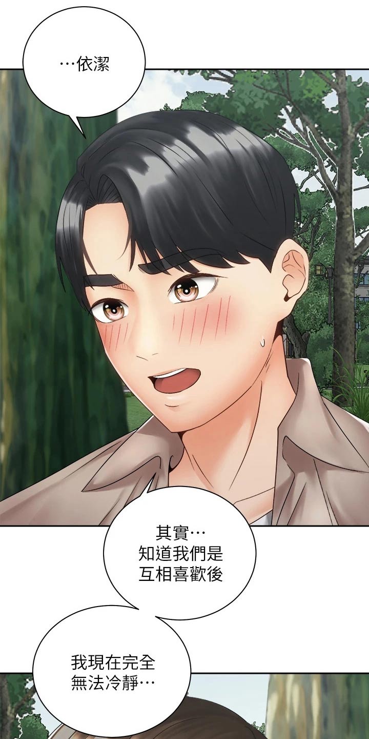 骑乘密旅漫画,第65章：回家聊4图