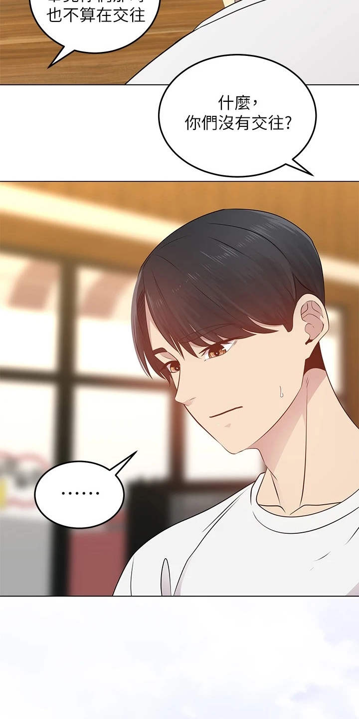 骑乘密旅漫画,第3章：兜兜风2图