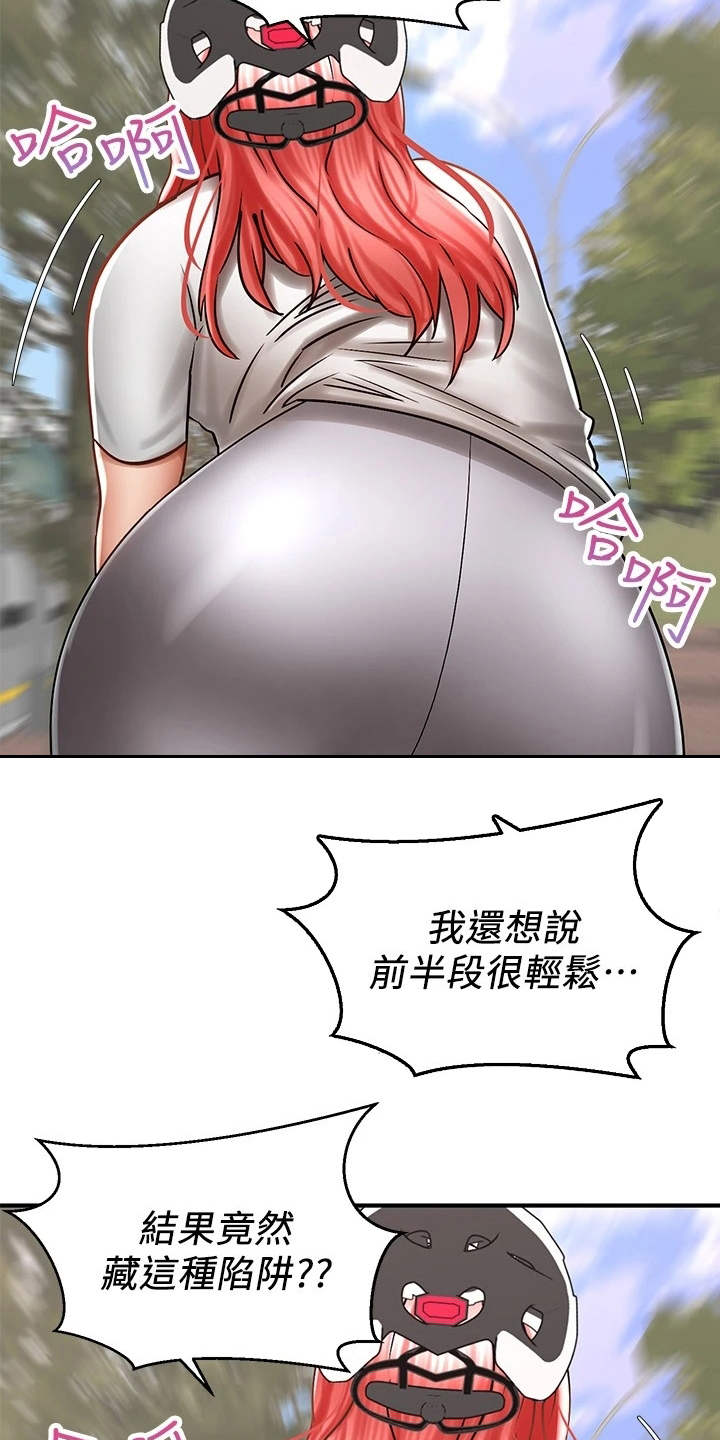 骑乘密旅漫画,第8章：借车5图