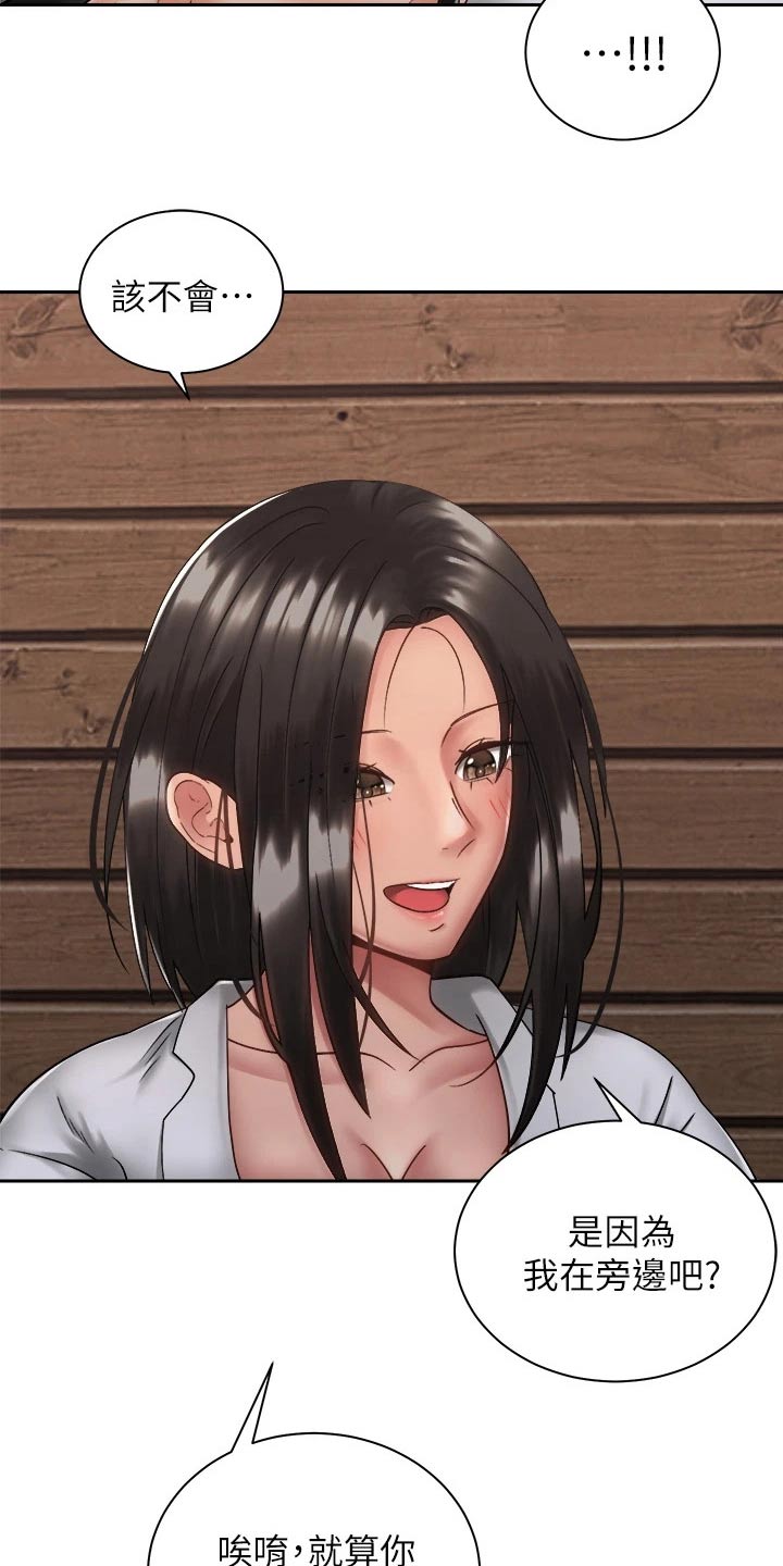 骑乘密旅漫画,第62章：不好意思1图