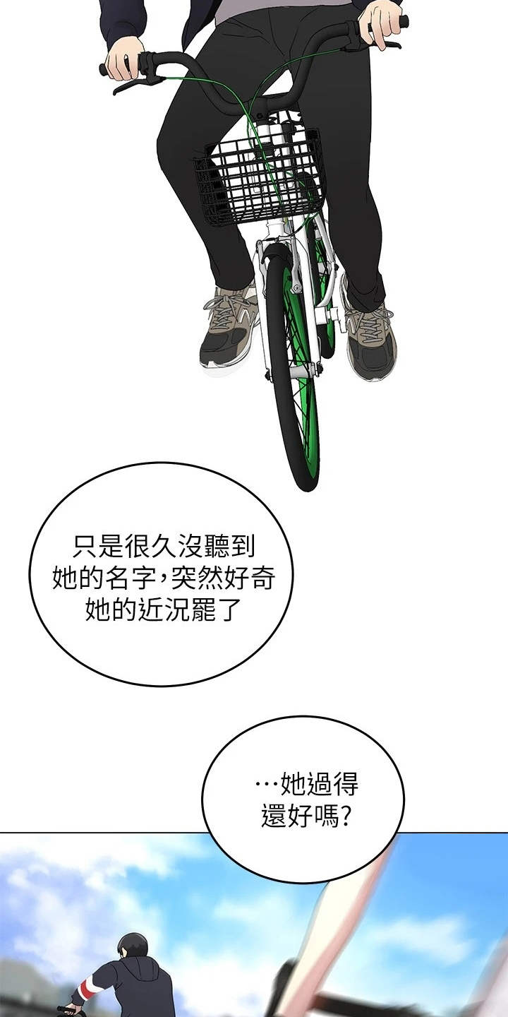 骑乘密旅漫画,第3章：兜兜风1图