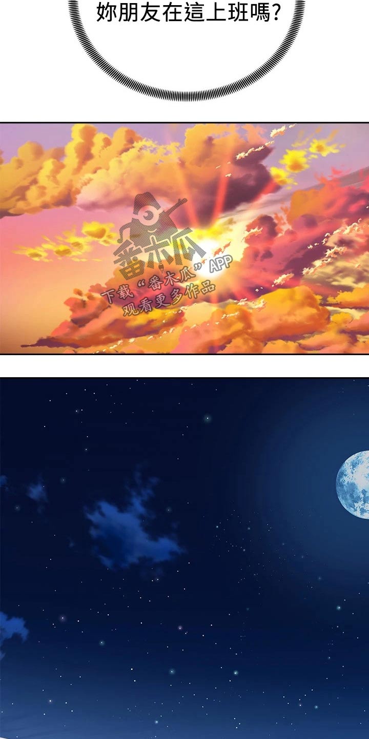 骑乘密旅漫画,第41章：那个人1图