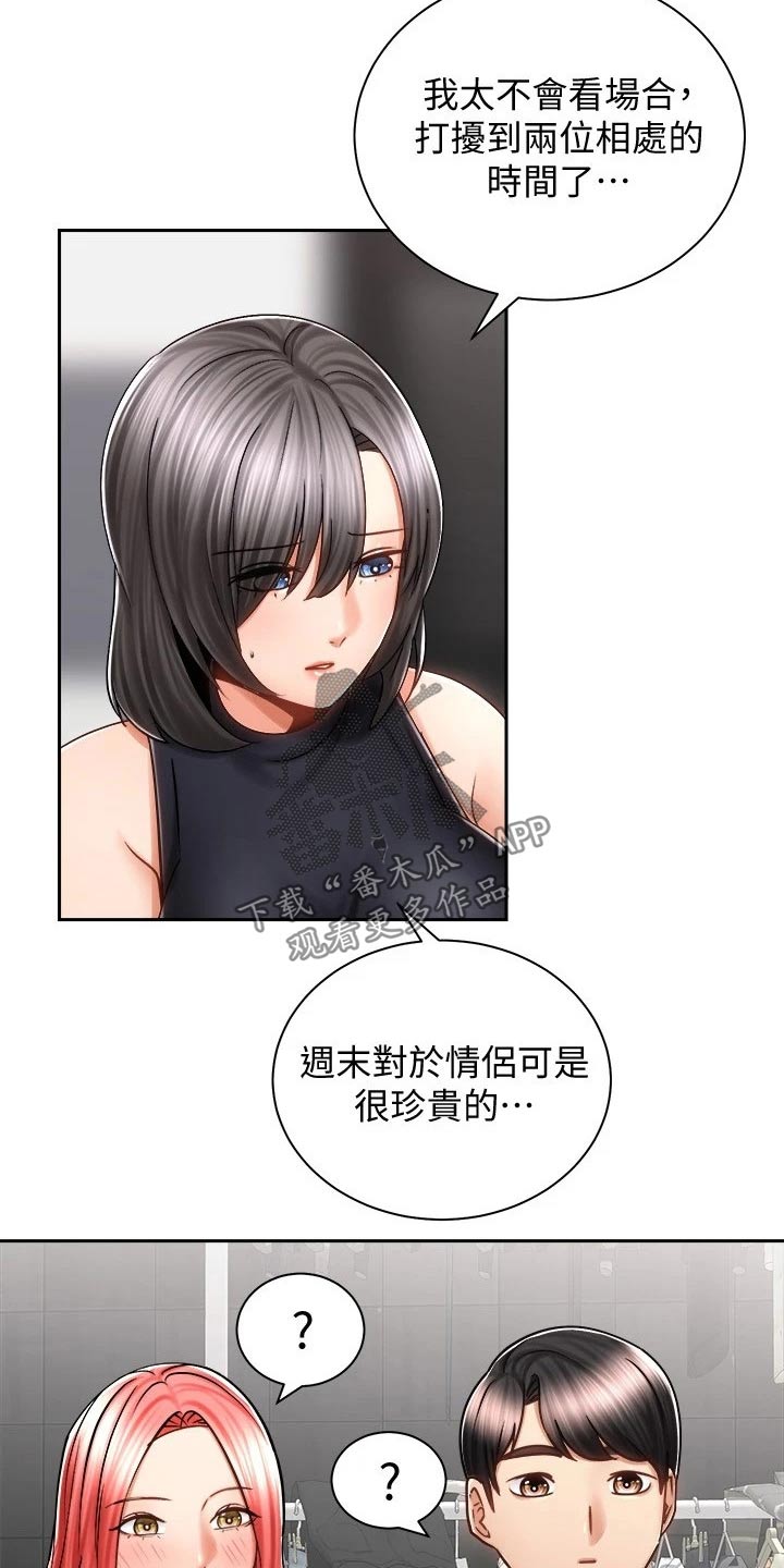 骑乘密旅漫画,第22章：喝酒4图