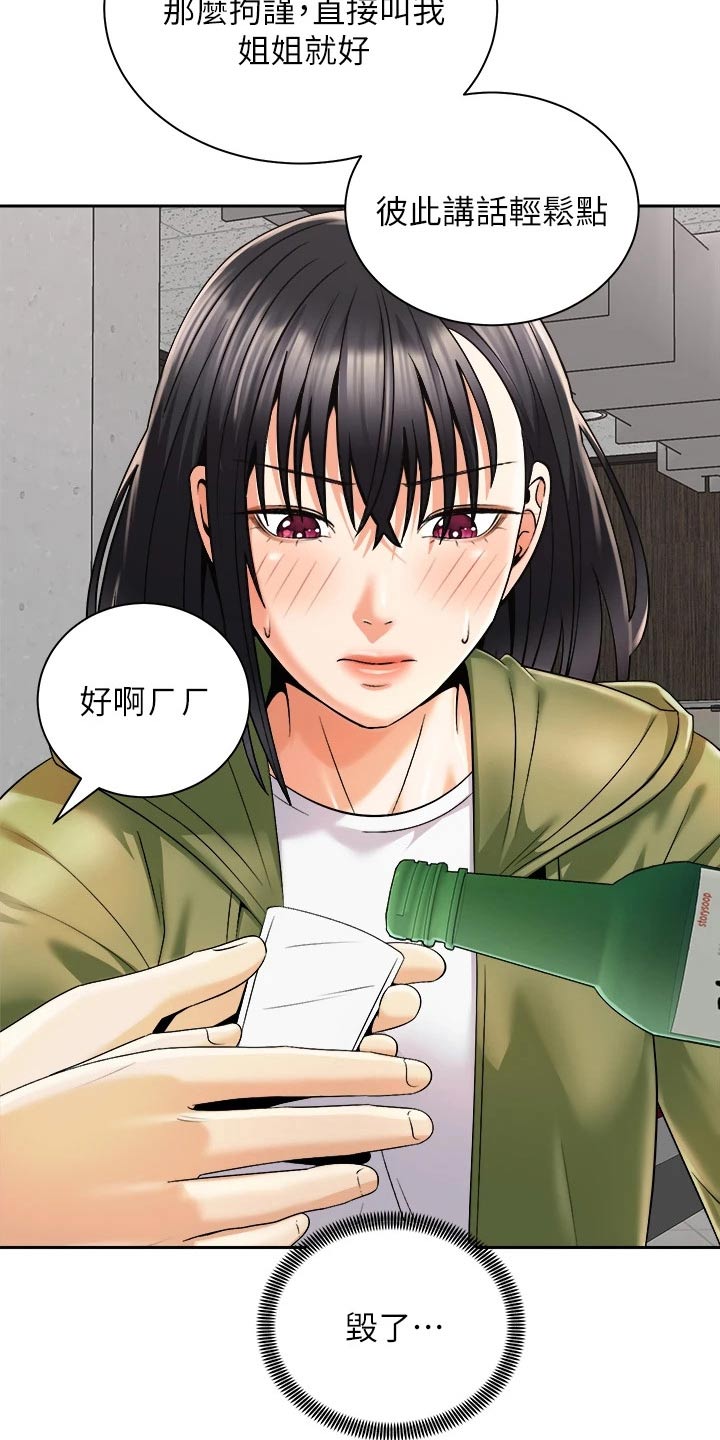 骑乘密旅漫画,第48章：又碰面3图