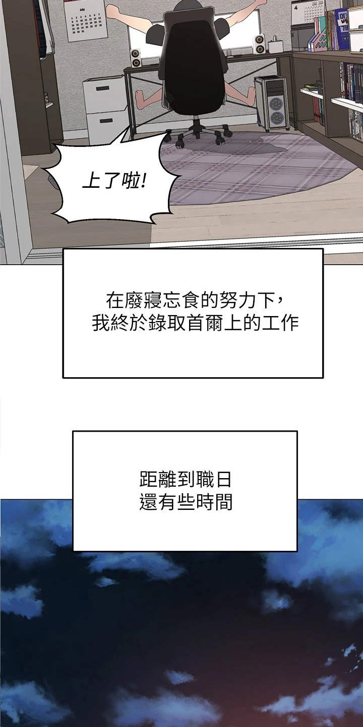 骑乘密旅漫画,第2章：搬家1图