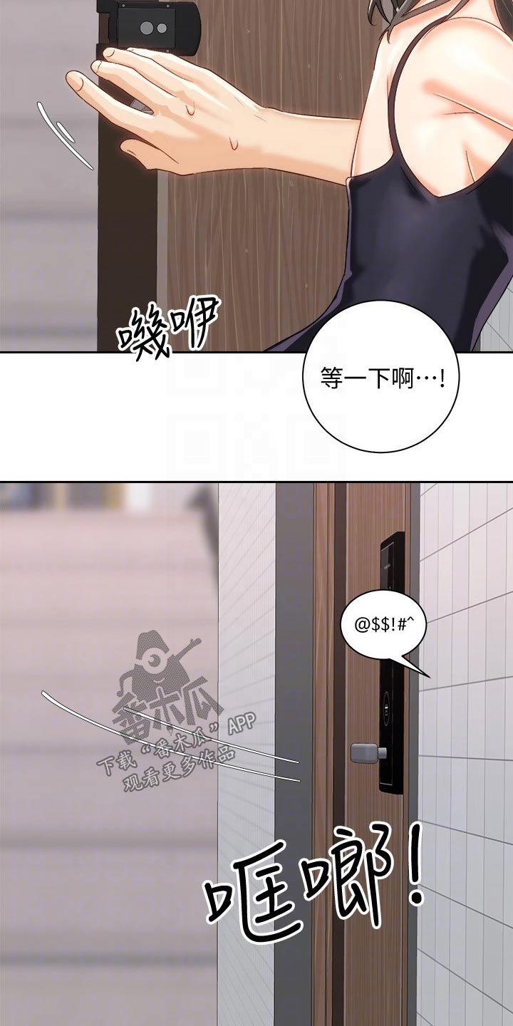 骑乘密旅漫画,第38章：等待5图