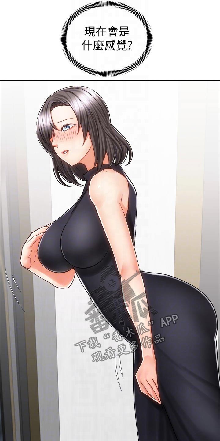 骑乘密旅漫画,第25章：我的手机5图