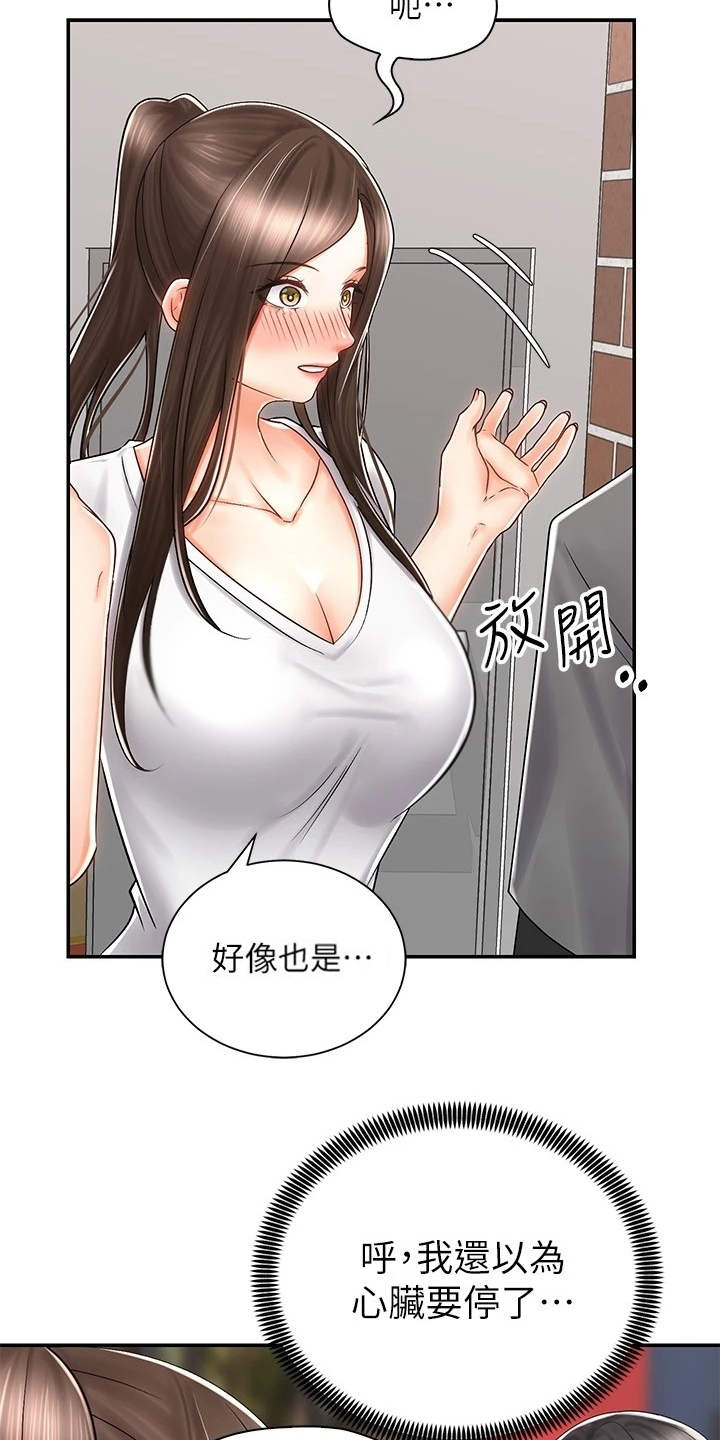 骑乘密旅漫画,第15章：认出来了4图