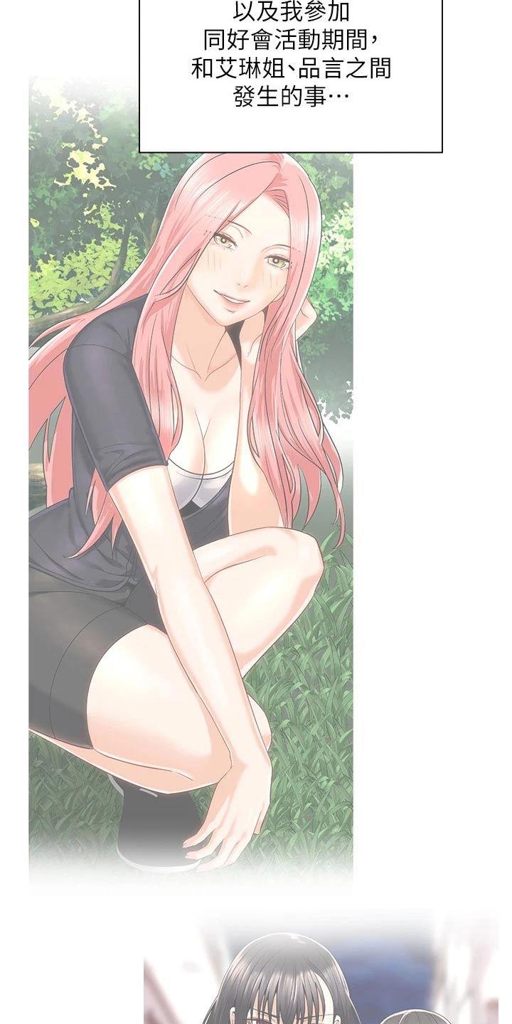 骑乘密旅漫画,第61章：对不起1图