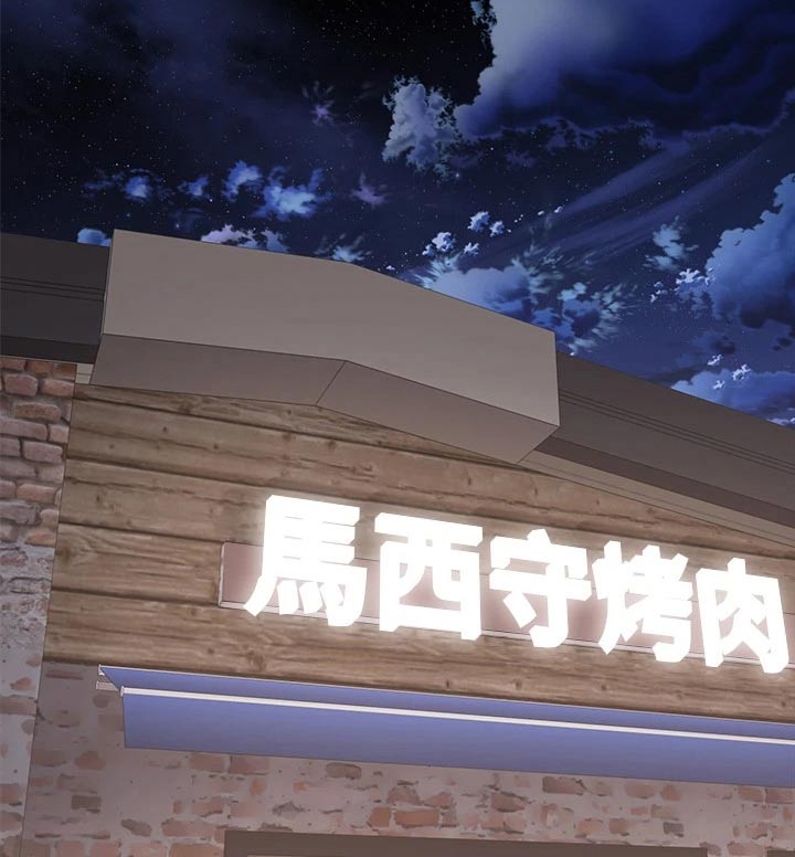 骑乘密旅漫画,第48章：又碰面5图