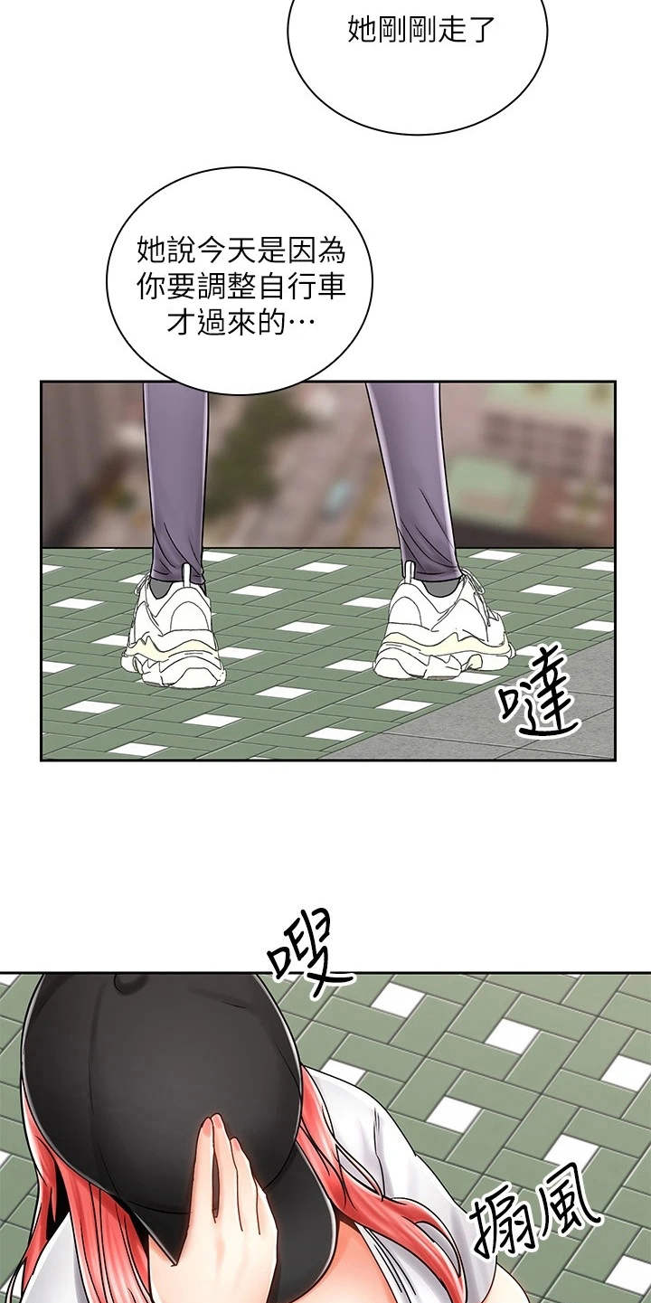 骑乘密旅漫画,第18章：测量5图