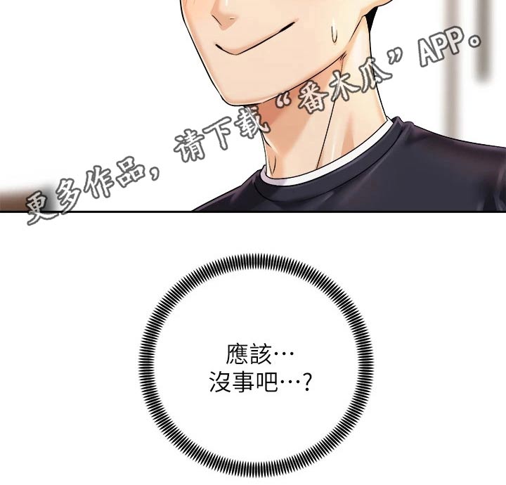 骑乘密旅漫画,第48章：又碰面3图