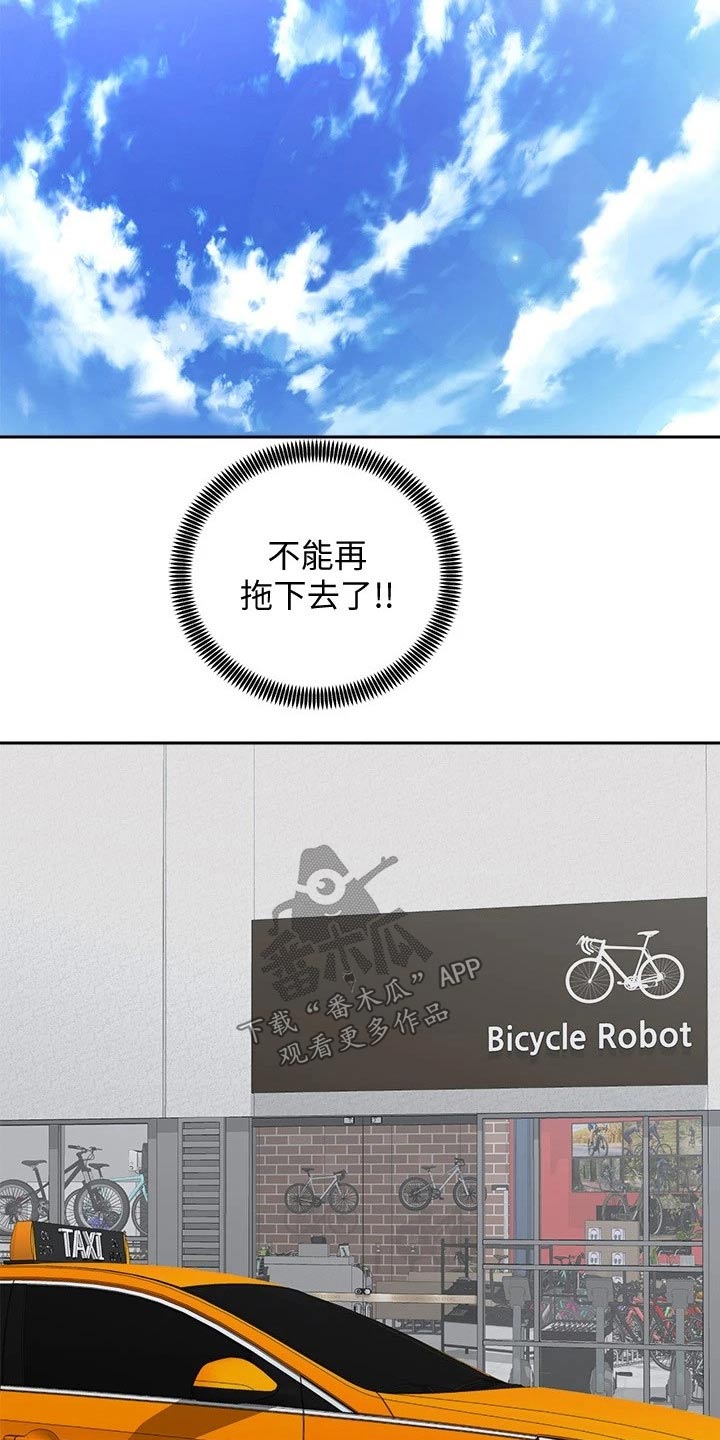 骑乘密旅漫画,第30章：告别3图