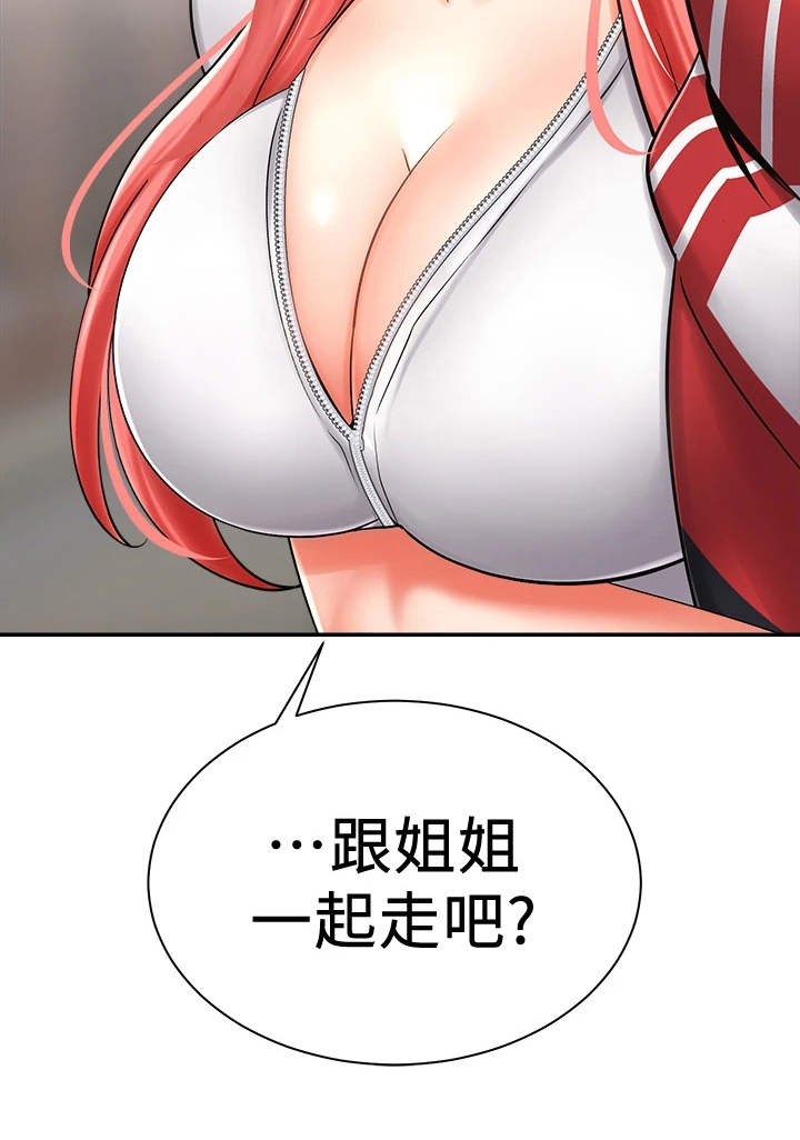骑乘密旅漫画,第11章：一起走吧5图