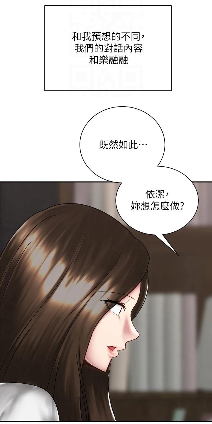 骑乘密旅漫画,第70章：答应4图