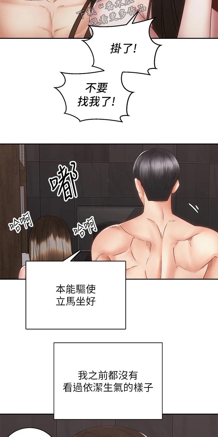 骑乘密旅漫画,第66章：男朋友3图