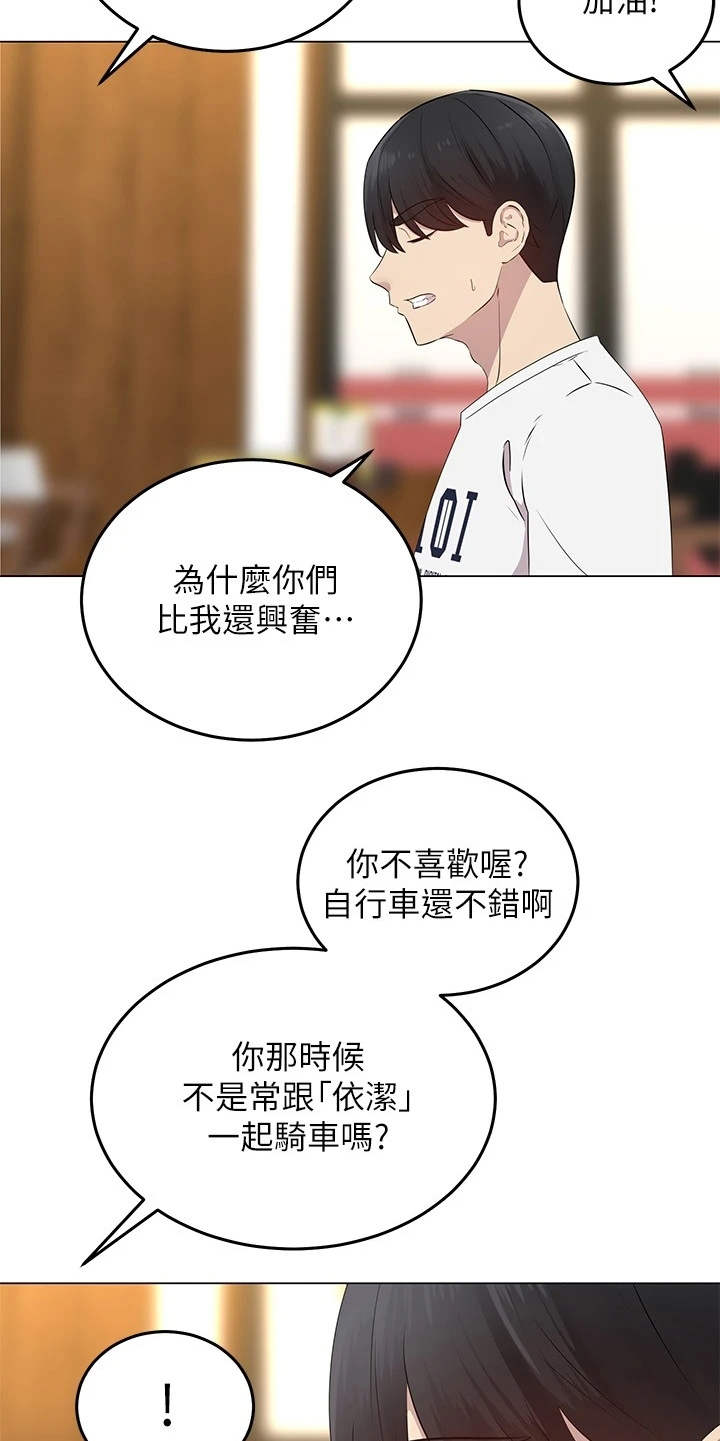 骑乘密旅漫画,第3章：兜兜风5图