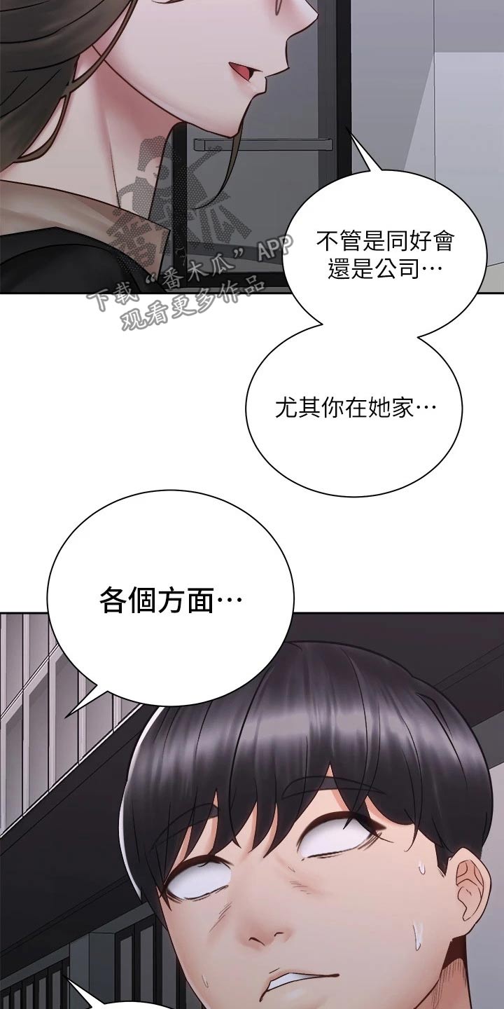 骑乘密旅漫画,第68章：姐妹3图