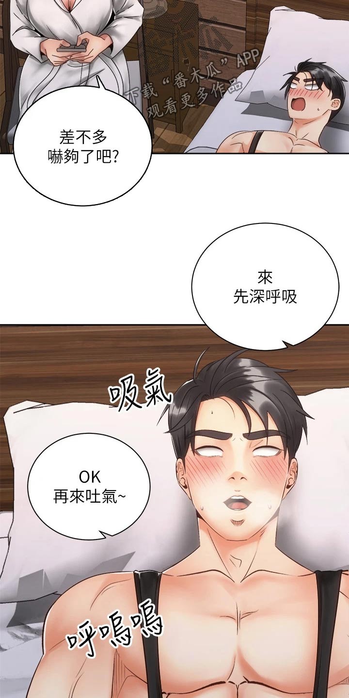 骑乘密旅漫画,第61章：对不起5图