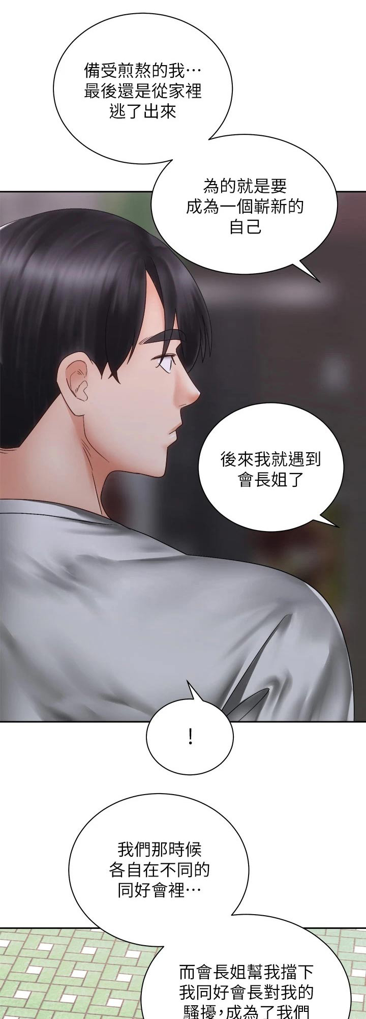 骑乘密旅漫画,第69章：恐惧中1图
