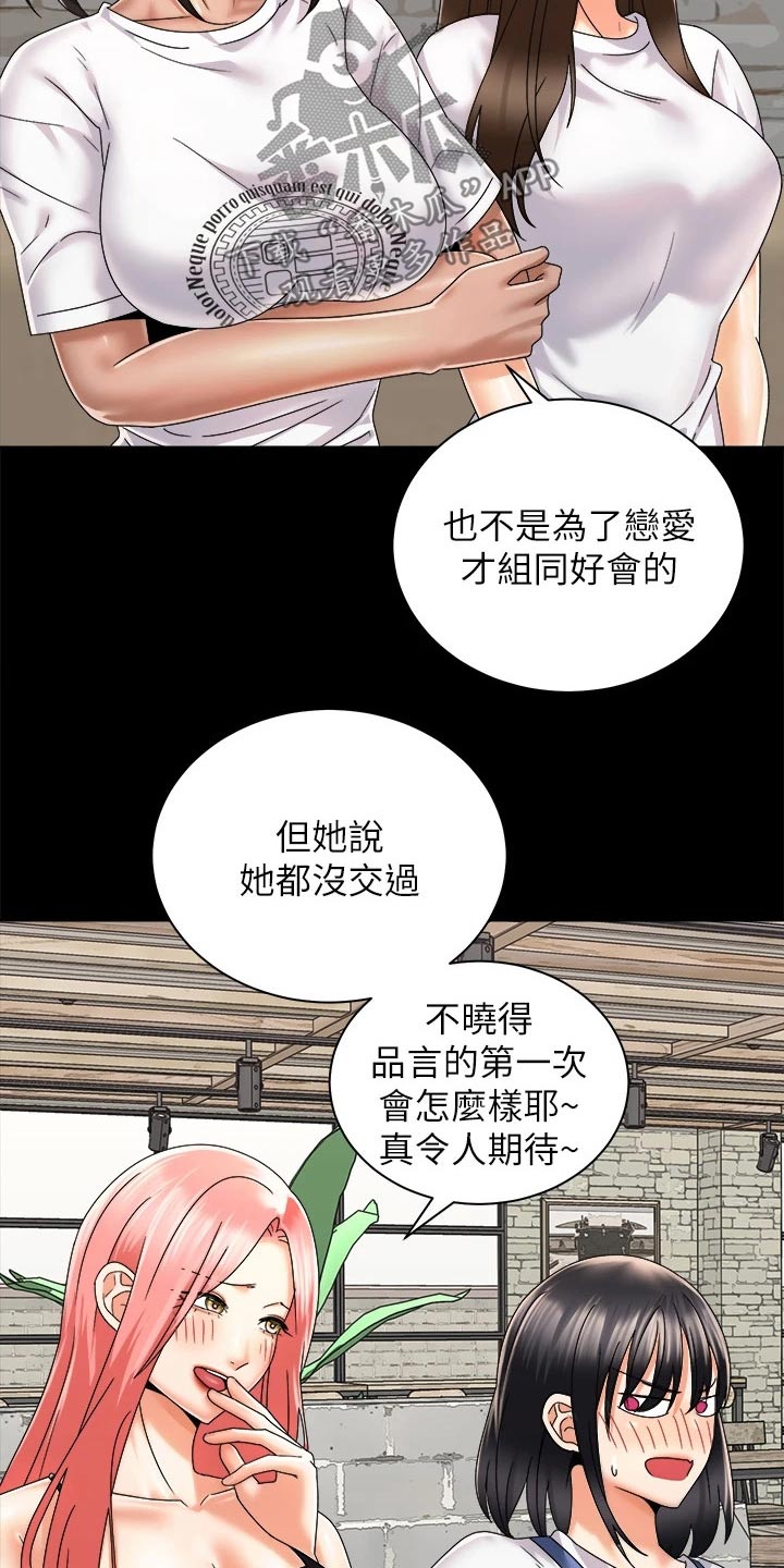 骑乘密旅漫画,第52章：很奇妙1图