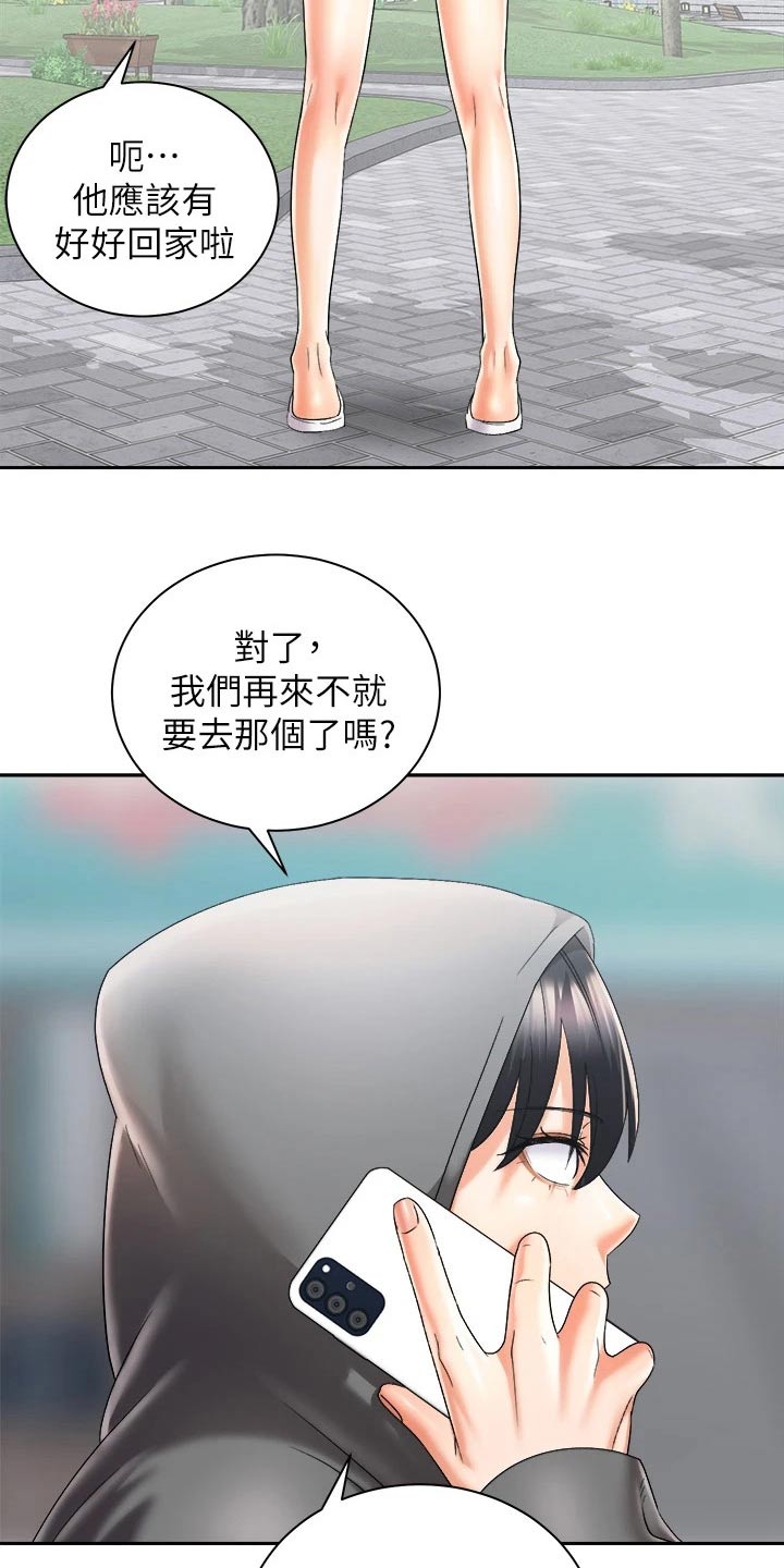 骑乘密旅漫画,第54章：制造机会2图