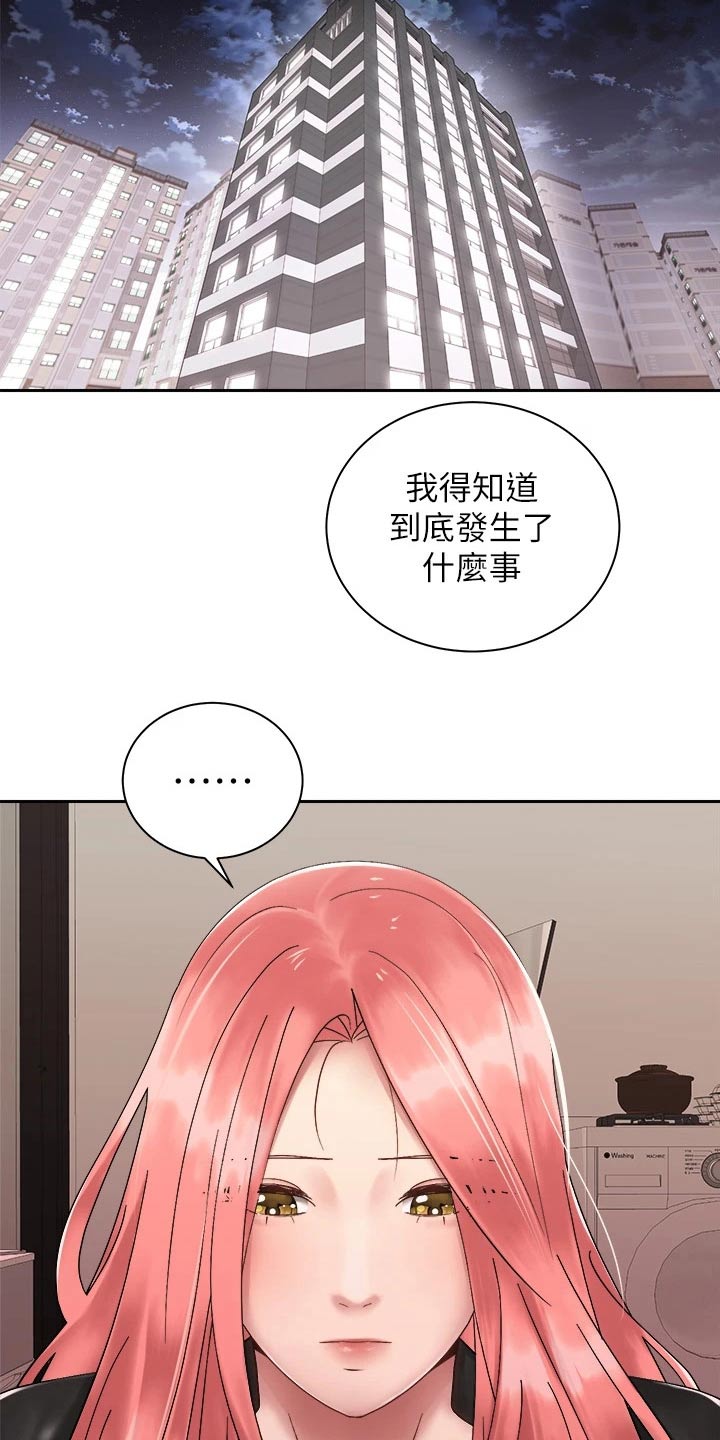 骑乘密旅漫画,第59章：心意2图