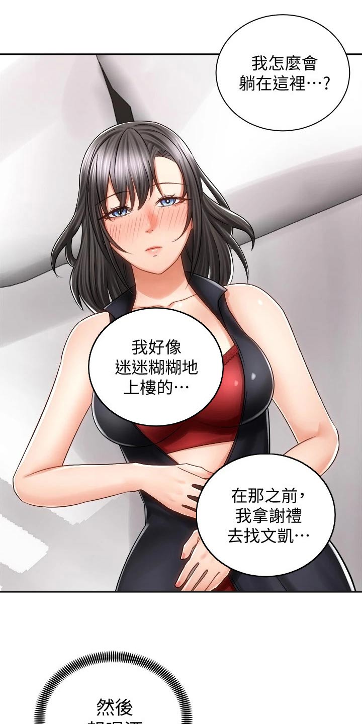 骑乘密旅漫画,第24章：声音1图