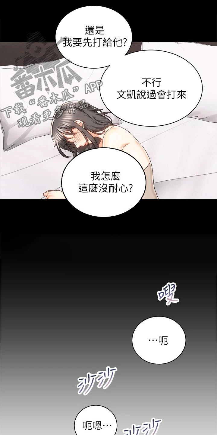 骑乘密旅漫画,第38章：等待3图