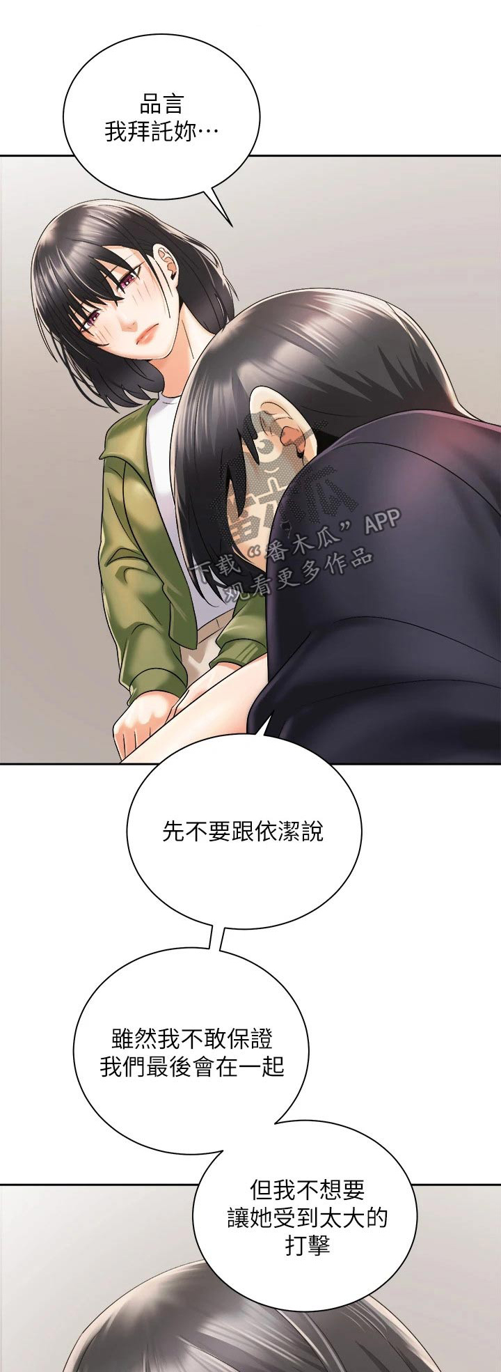骑乘密旅漫画,第51章：我的能力范围1图