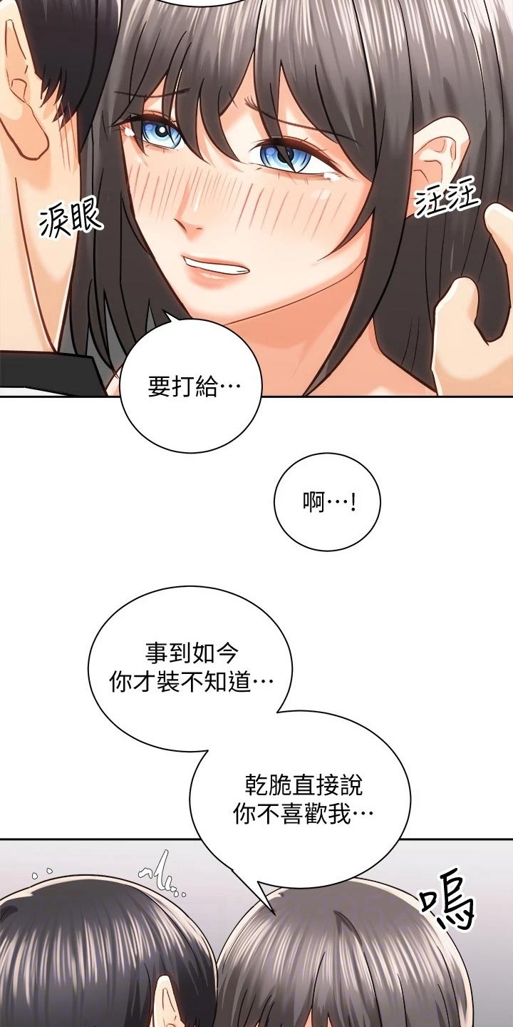 骑乘密旅漫画,第38章：等待1图