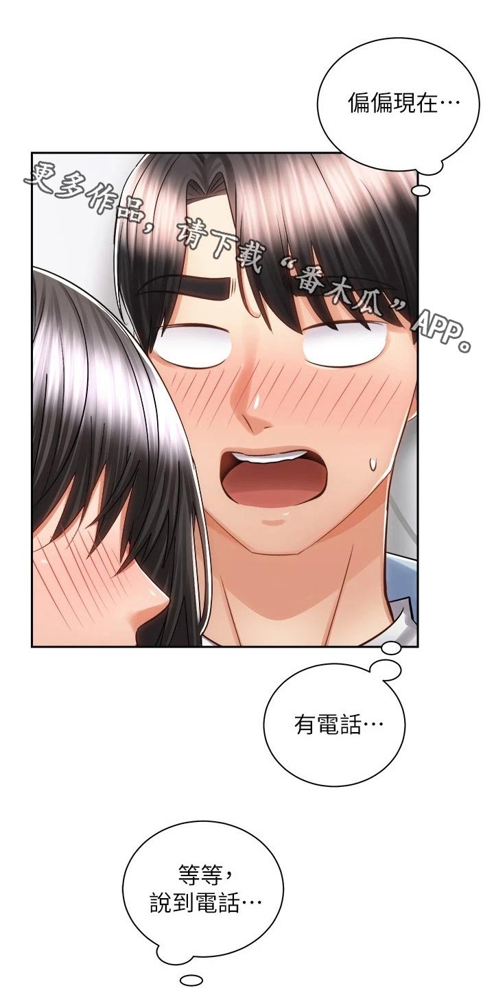 骑乘密旅漫画,第30章：告别1图