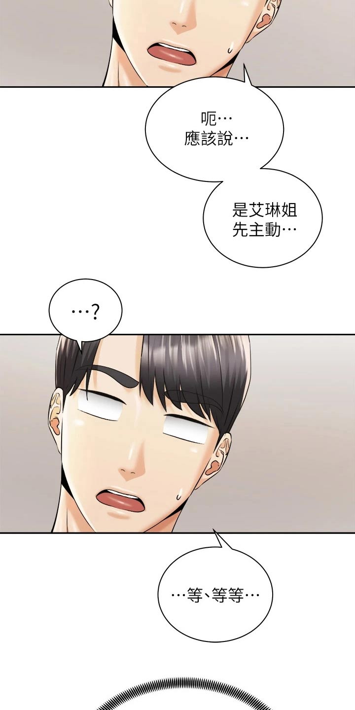骑乘密旅漫画,第50章：怎么醒了5图